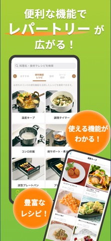 くらしにコンロアプリ のスクリーンショット