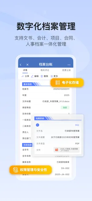档案宝 screenshot 1