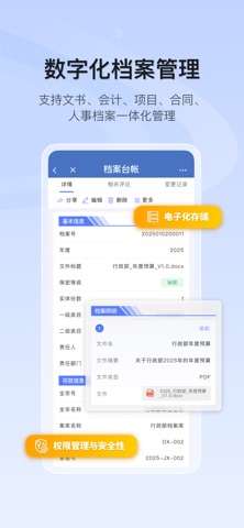 档案宝 app screenshot