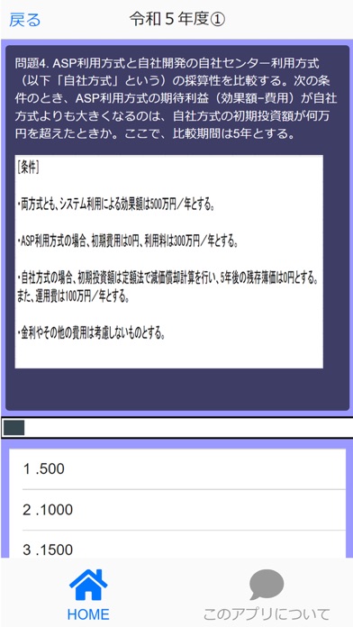 医療事務技能審査試験過去問集Imin Screenshot