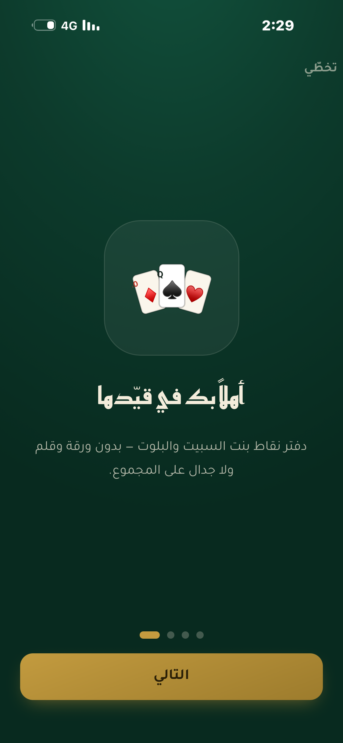 قيّدها screenshot 6
