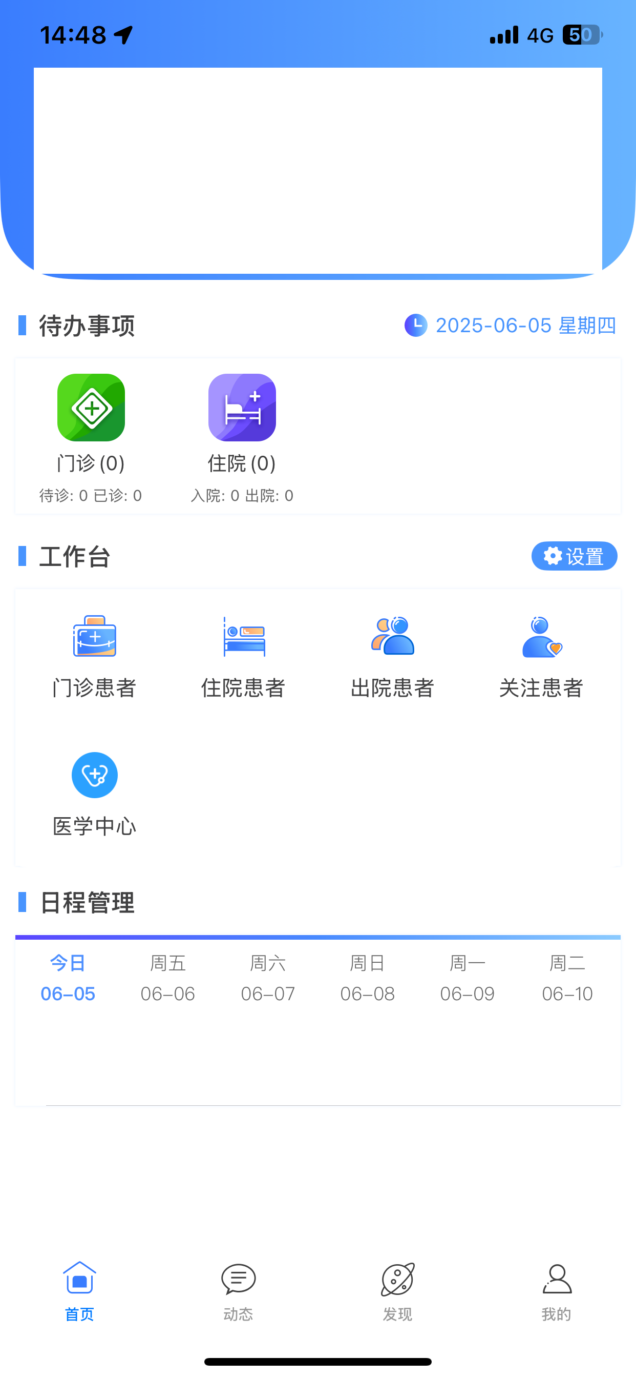 山医大一院互联网医院