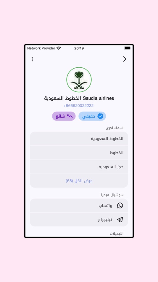 #2. Infgety: CallerID & NumberBook (iOS) 由: Mohamed Al-Kainai