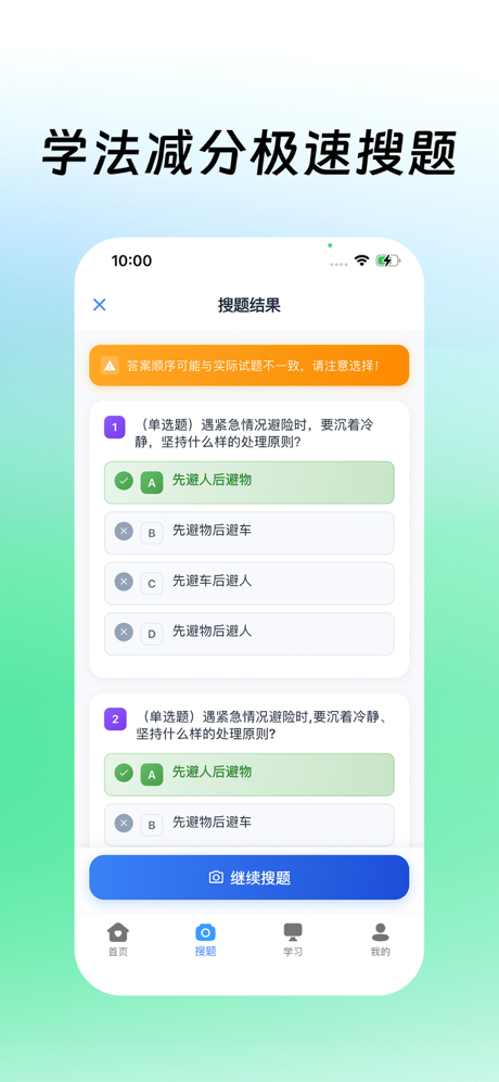 学法减分-12123学法减分，2026年精准题库，驾照加6分 screenshot 3