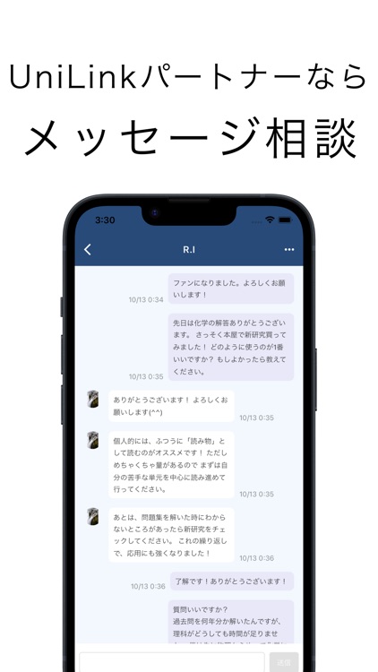 UniLink - 受験の質問に現役難関大生が回答 screenshot-4