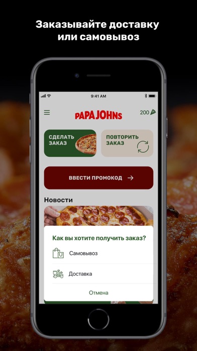 Papa Johns Kyrgyzstan Screenshot
