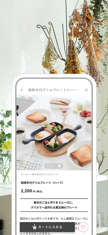 北欧、暮らしの道具店 - ファッションや生活雑貨が見つかる screenshot 2 of 7
