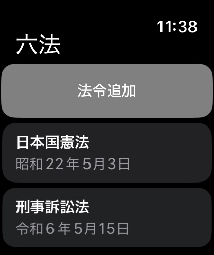 六法