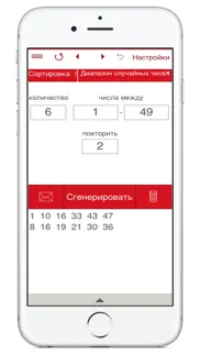Генератор Случайных Чисел ГСЧ айфон картинки 2