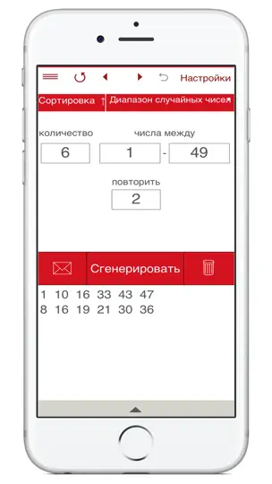 Скриншот Генератор Случайных Чисел ГСЧ на iPhone 2