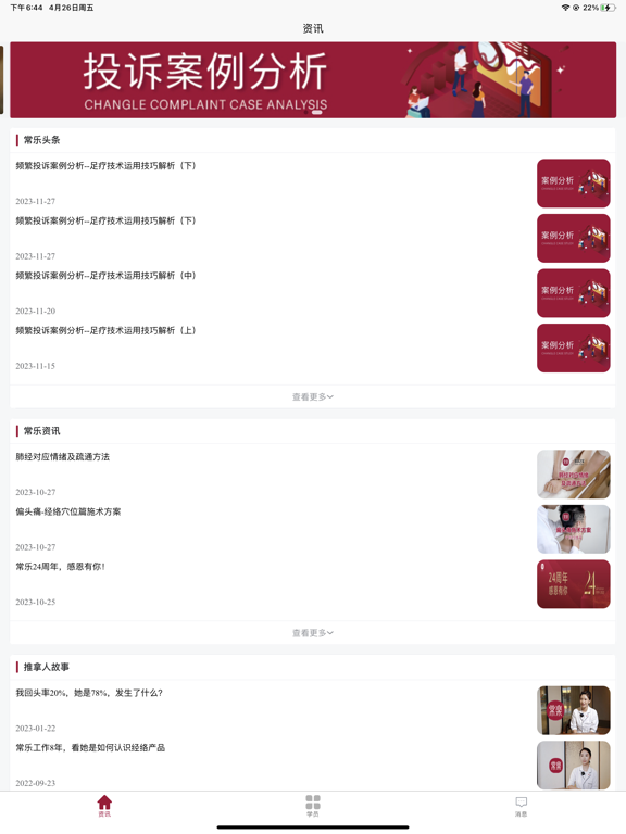 Screenshot #4 pour 常乐推拿之家