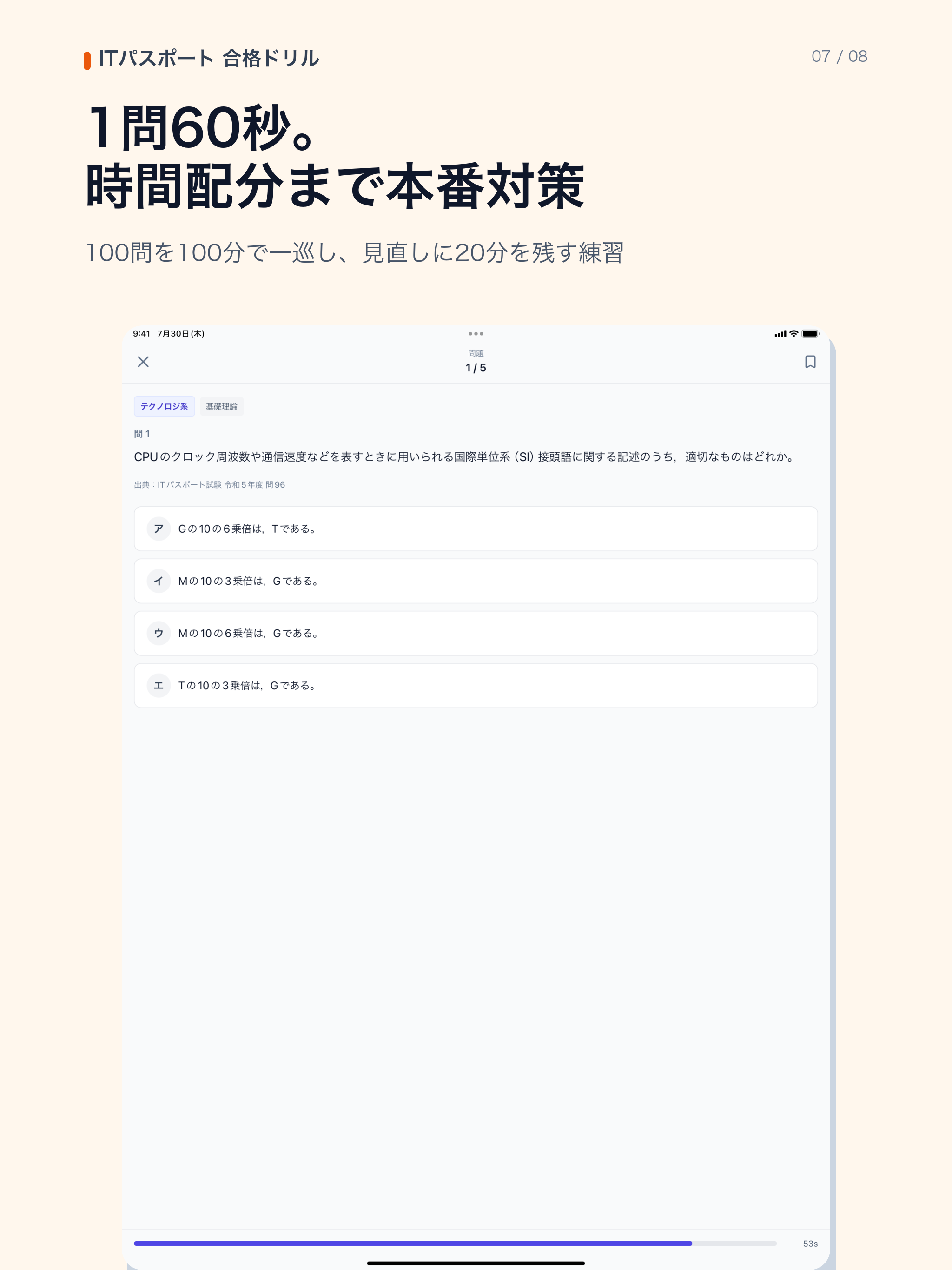 ITパスポート 1200問 合格ドリル｜過去問・予想問題 screenshot 15