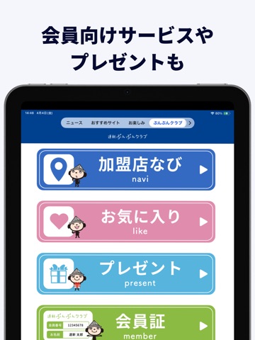 北海道新聞デジタル（道新アプリ） iPad screenshot 9