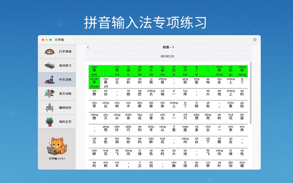 #4. 打字喵-中英文打字训练,零基础学打字 (macOS) 由: 均 李