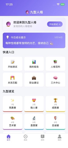 九型人格测试性格心理深度测评人格分析MBTI同款版 截图