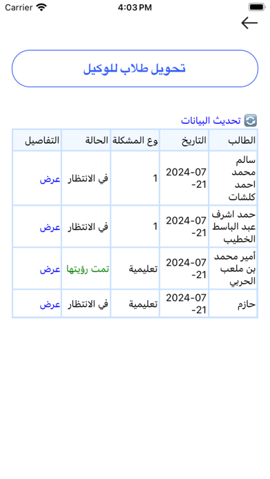 التحضير الذكي للمعلم Screenshot