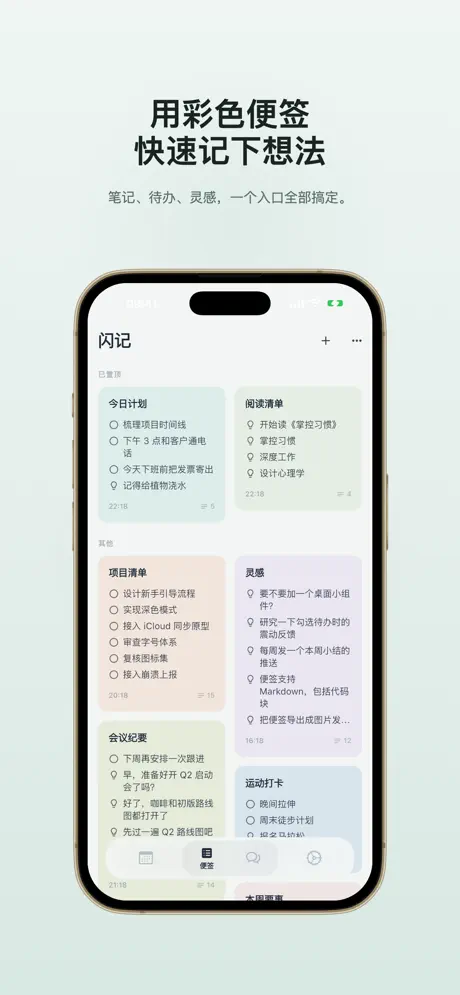 SnapMark闪记 - 便签与待办 应用截图