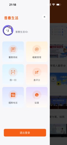 普惠生活 screenshot