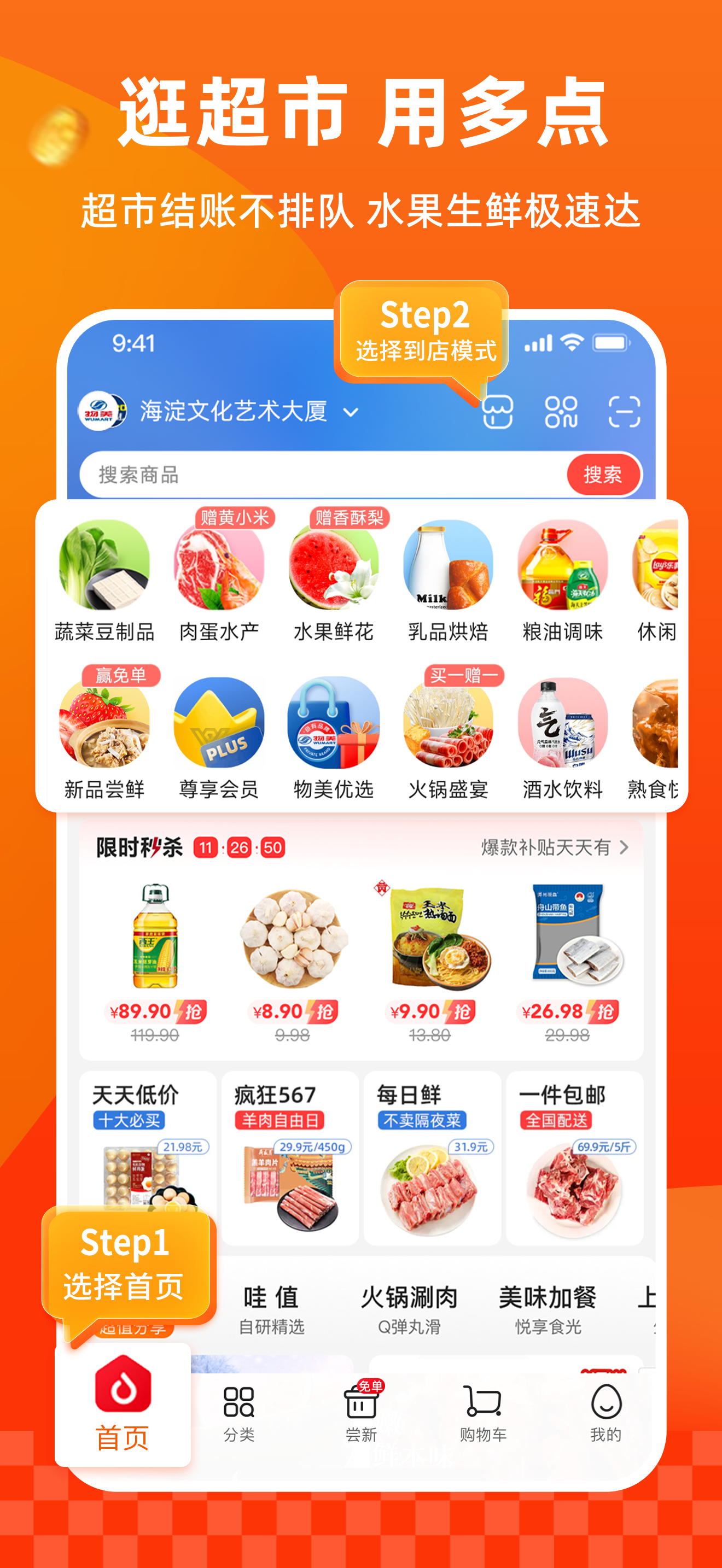 多点-买超市水果生鲜最快30分钟新鲜到家