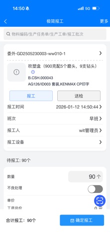 维云智造Pro screenshot