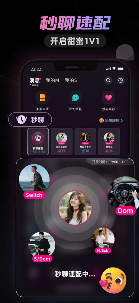 SecondMe-多元反差交友 screenshot 4