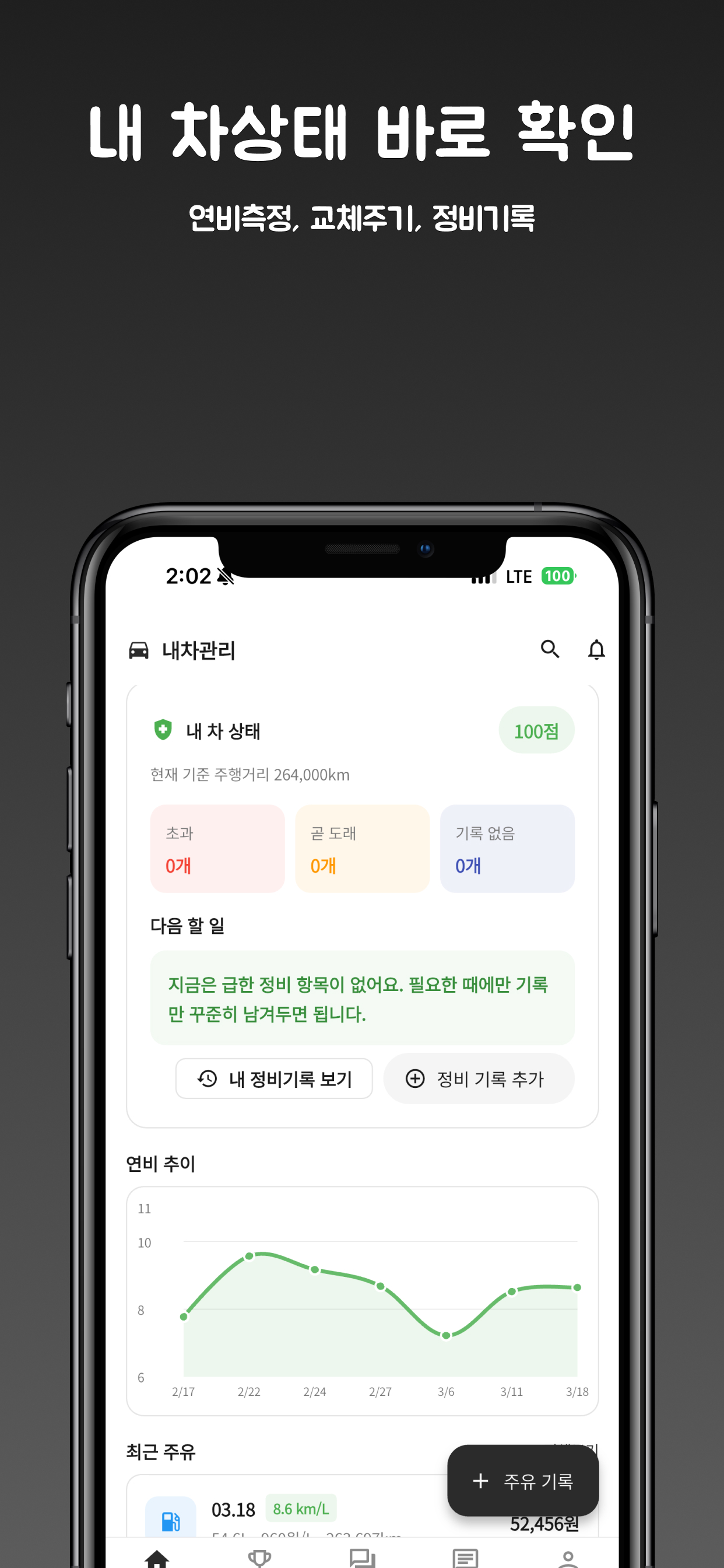 심플 차계부(오토바이 지원)