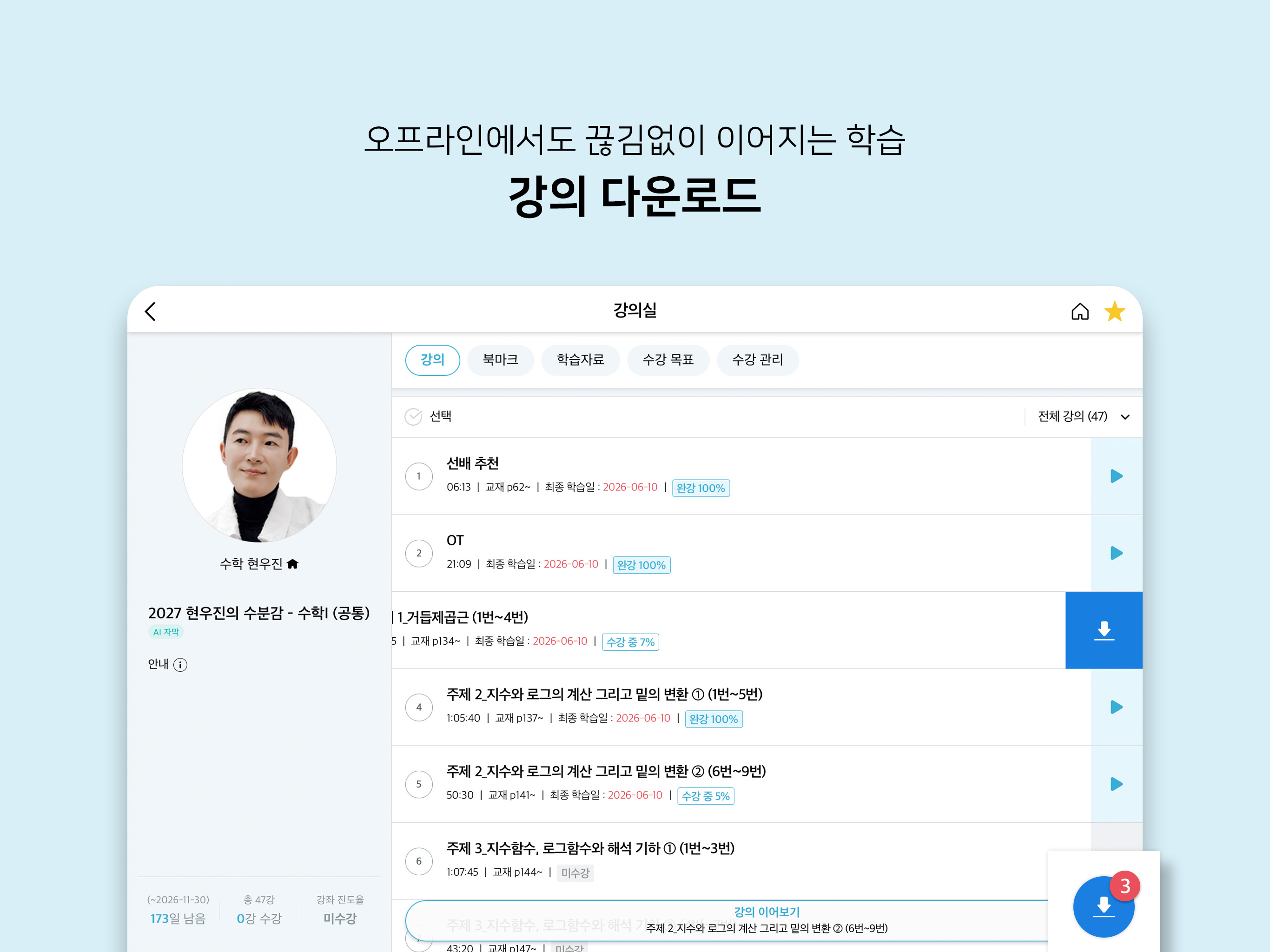 메가스터디 스마트러닝 screenshot 19