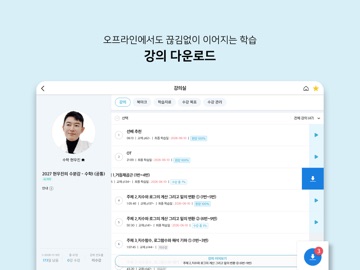 메가스터디 스마트러닝 iPad screenshot 10