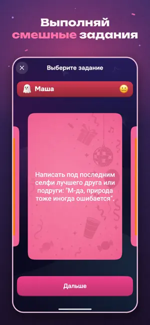 Фанты – Правда или Действие screenshot 3