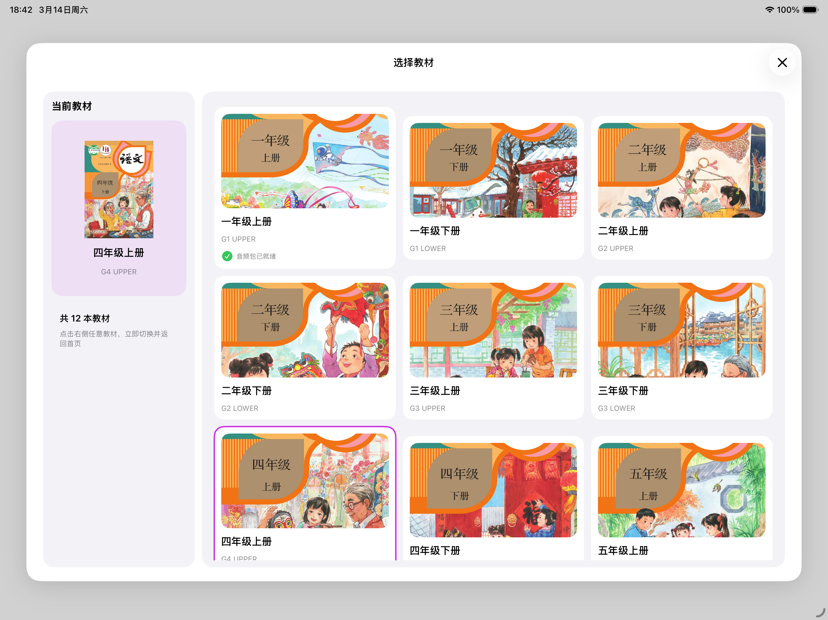 汉字妙妙学-人教版小学同步识字 screenshot 8