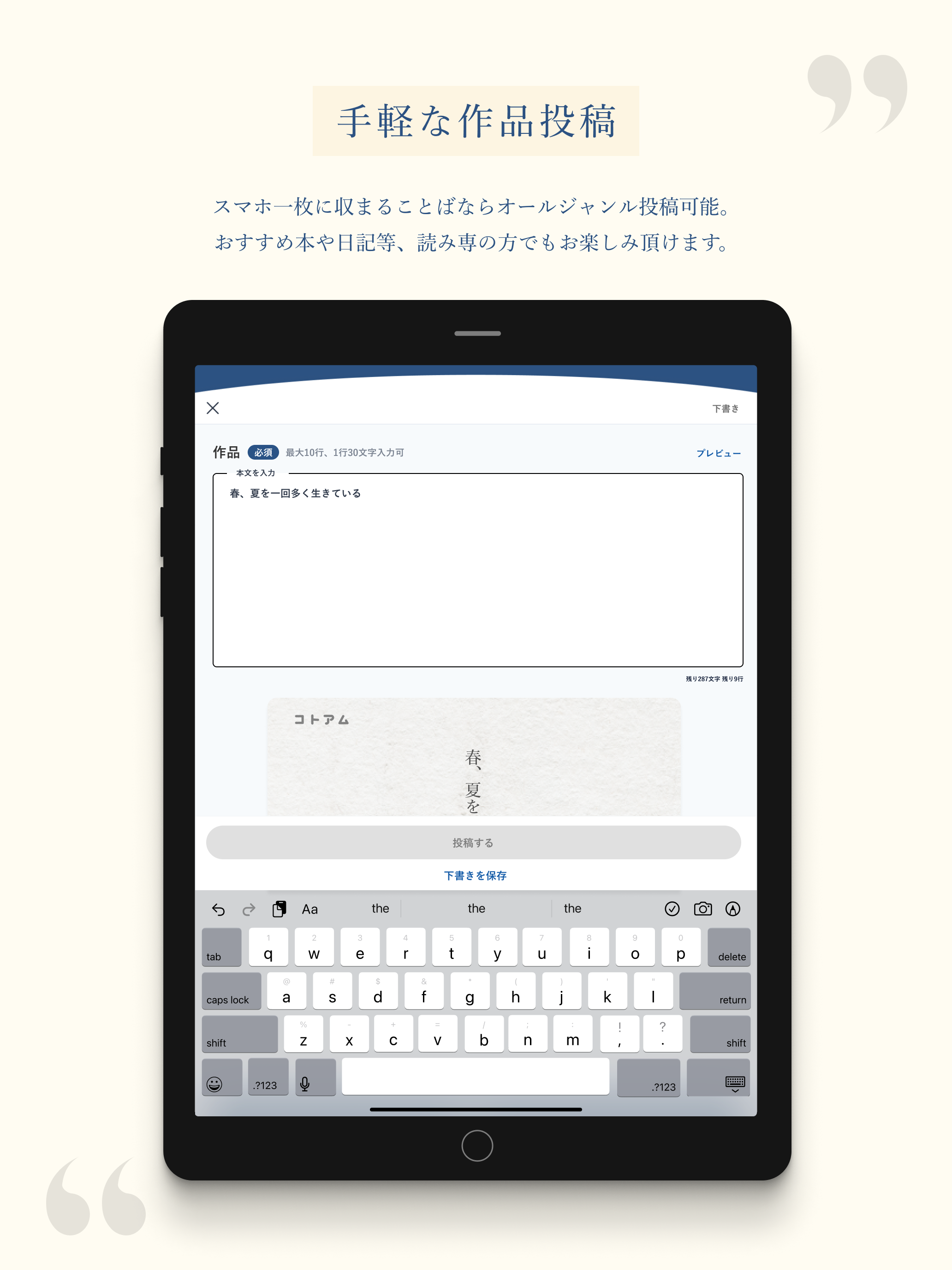 コトアム - 短歌、エッセイ、小説を書く・読む短編文学アプリ