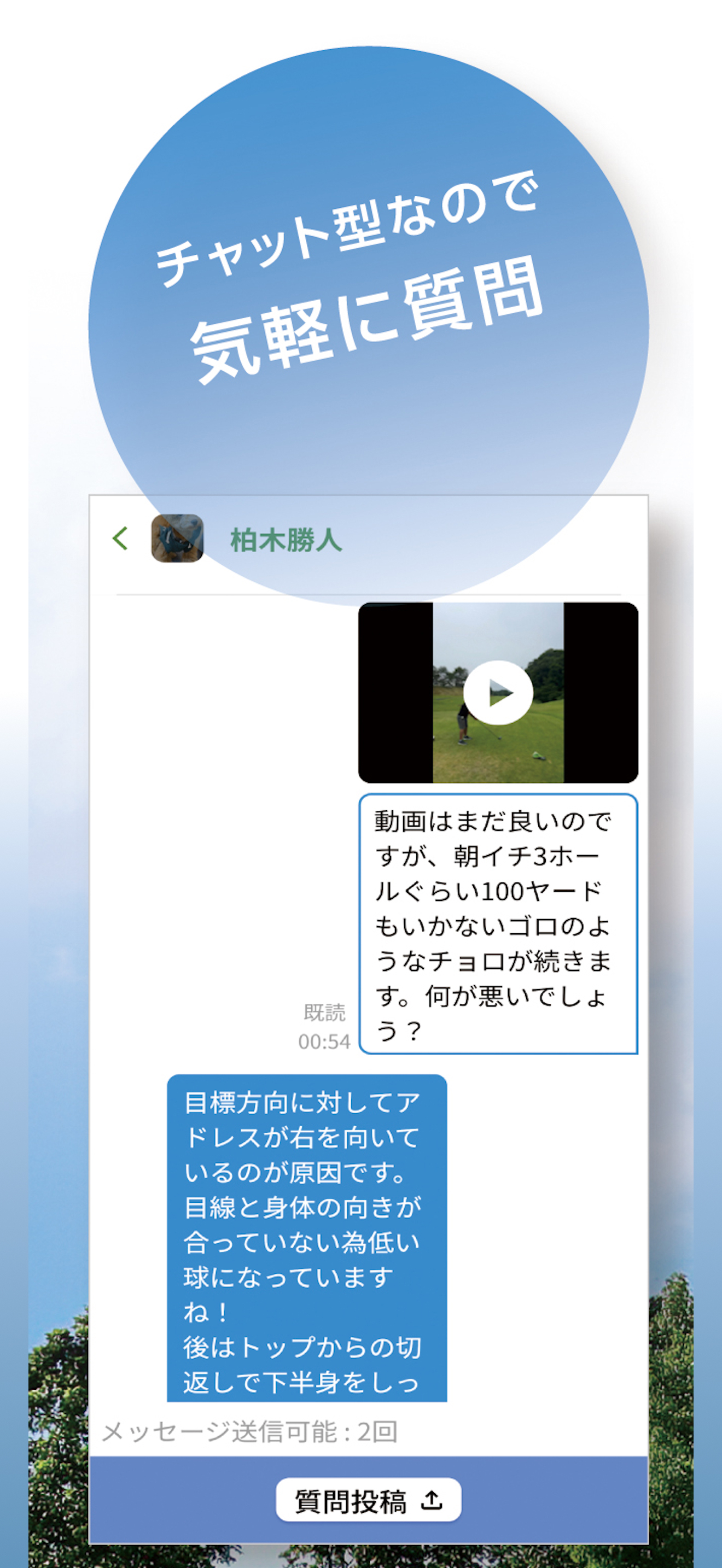 ゴルフレッスンアプリ「ぶいごる®」