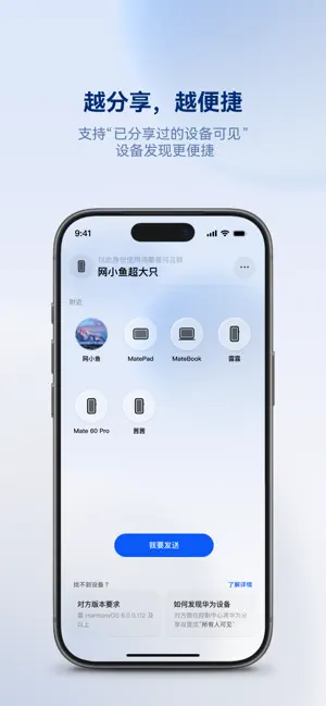 鸿蒙星河互联 iPhone screenshot 2