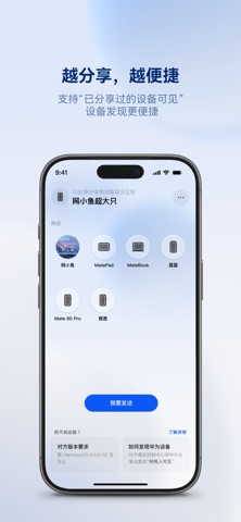 鸿蒙星河互联 screenshot