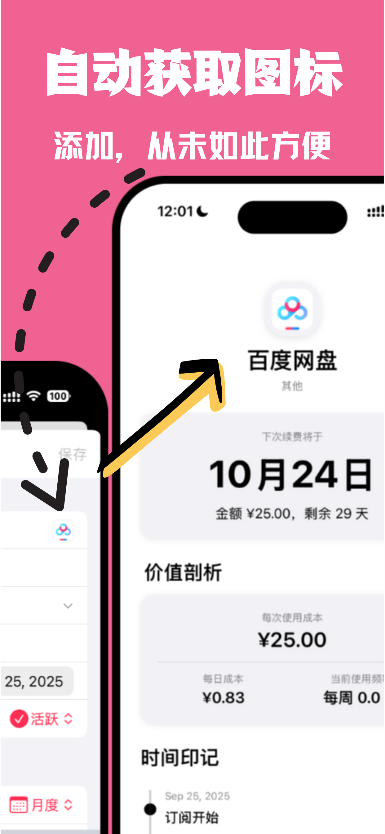 Pinklog 物品管理·订阅到期提醒