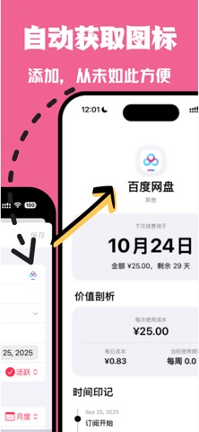 Pinklog 物品管理·订阅到期提醒 screenshot