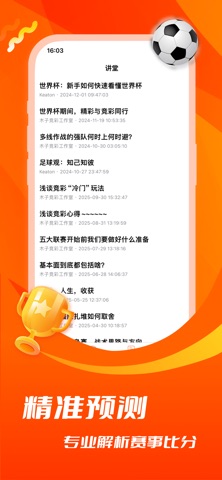飞速体育-足球世界杯体育比分专家 iPhone screenshot 3
