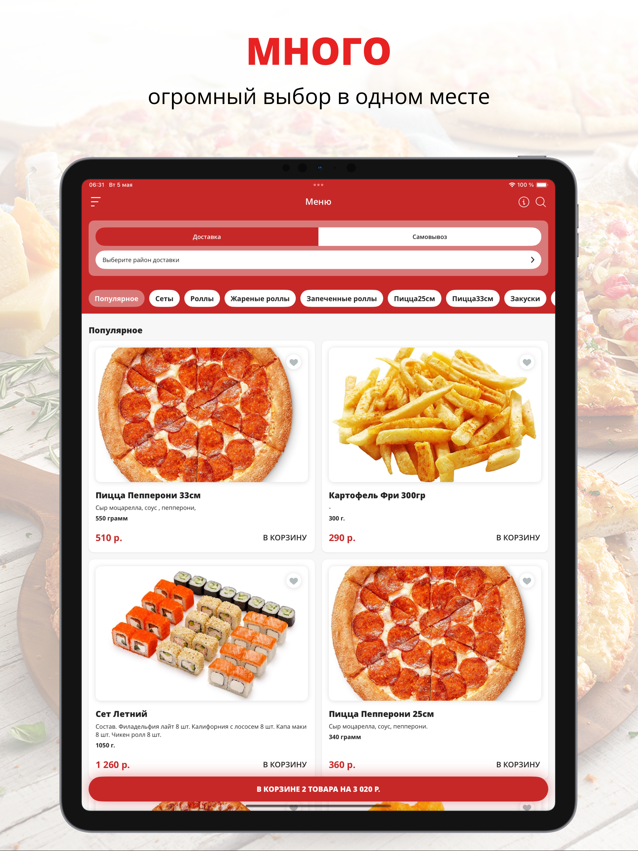 Roll mix | Белово screenshot 4
