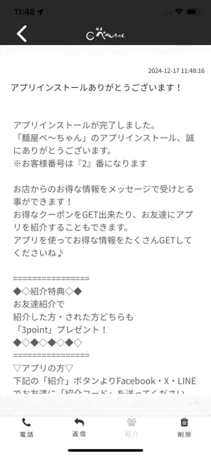 麺屋ベ～ちゃん screenshot 2