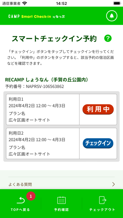 CAMP スマートチェックイン by なっぷ screenshot1