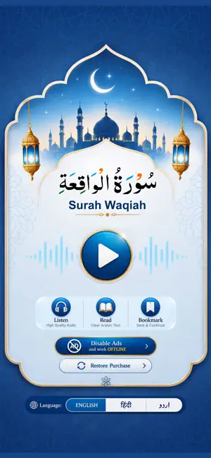 Surah Waqiah with Sound screenshot 1
