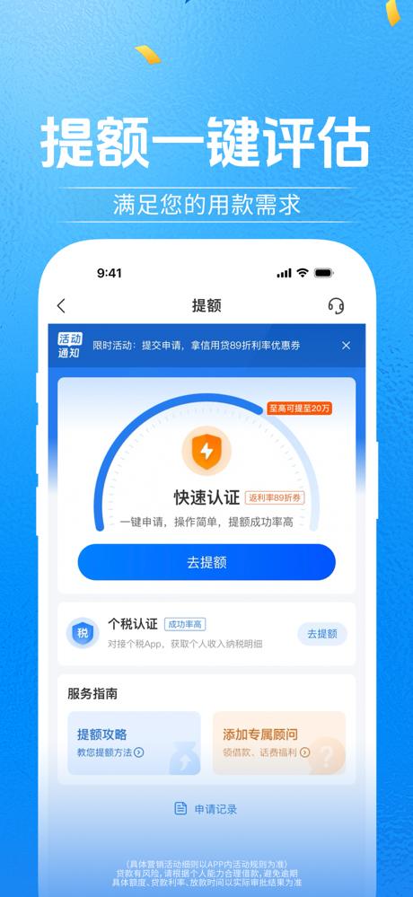 苏宁任性贷 - 现金分期信用贷款平台 screenshot 5
