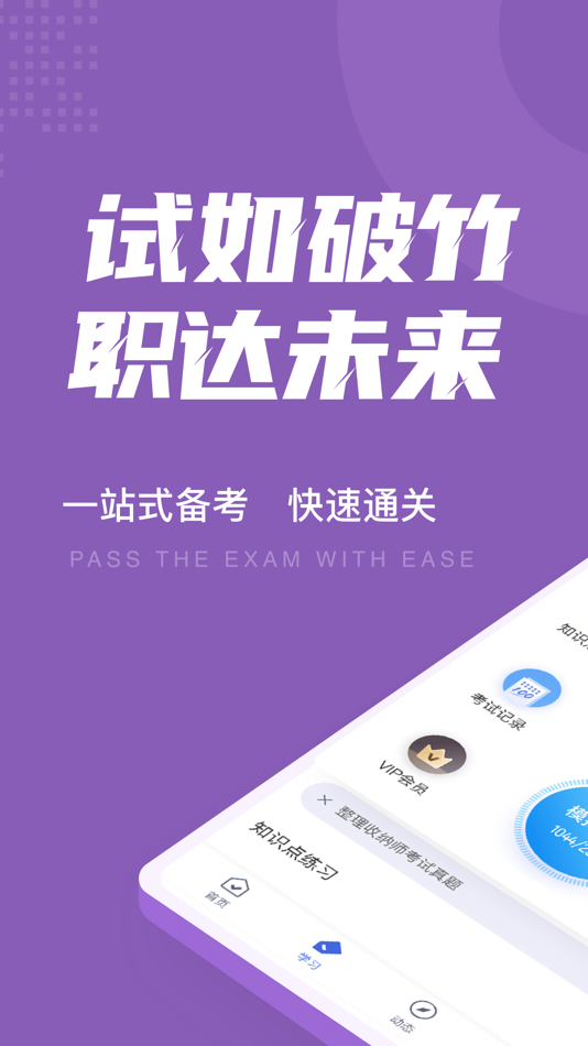 #1. 整理收纳师考试聚题库 (iOS) Podle: 永雄 黄