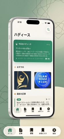 ハディース - イスラムの教えと預言者の言葉 iPhone screenshot