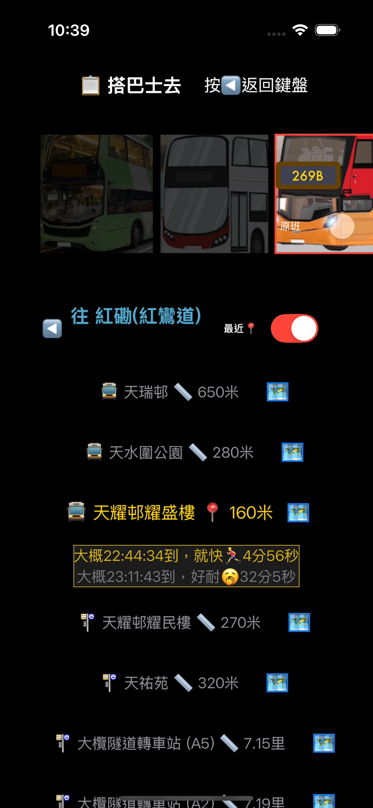 搭巴士去 screenshot 4