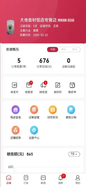 大地食材商家端 screenshot 1