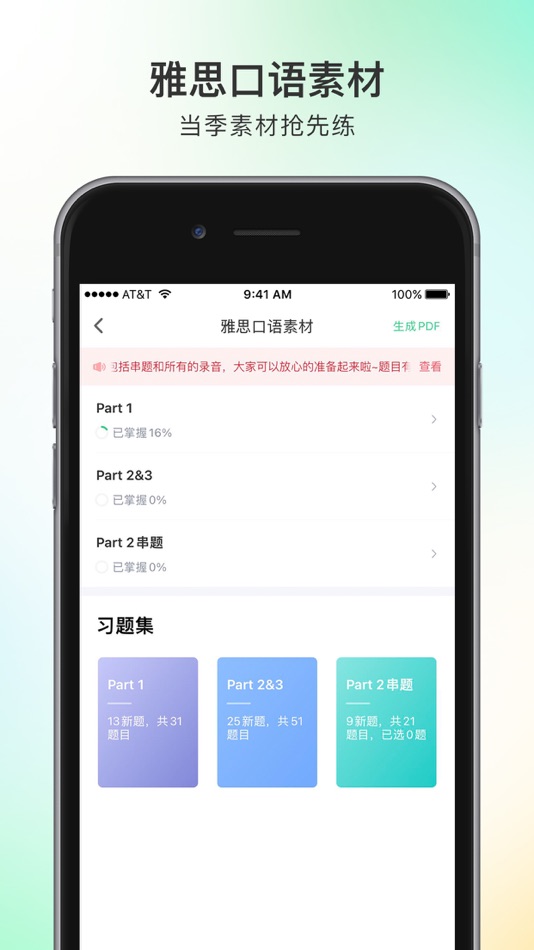 #5. 趴趴英语 (iOS) 由: 上海彼伴网络科技有限公司