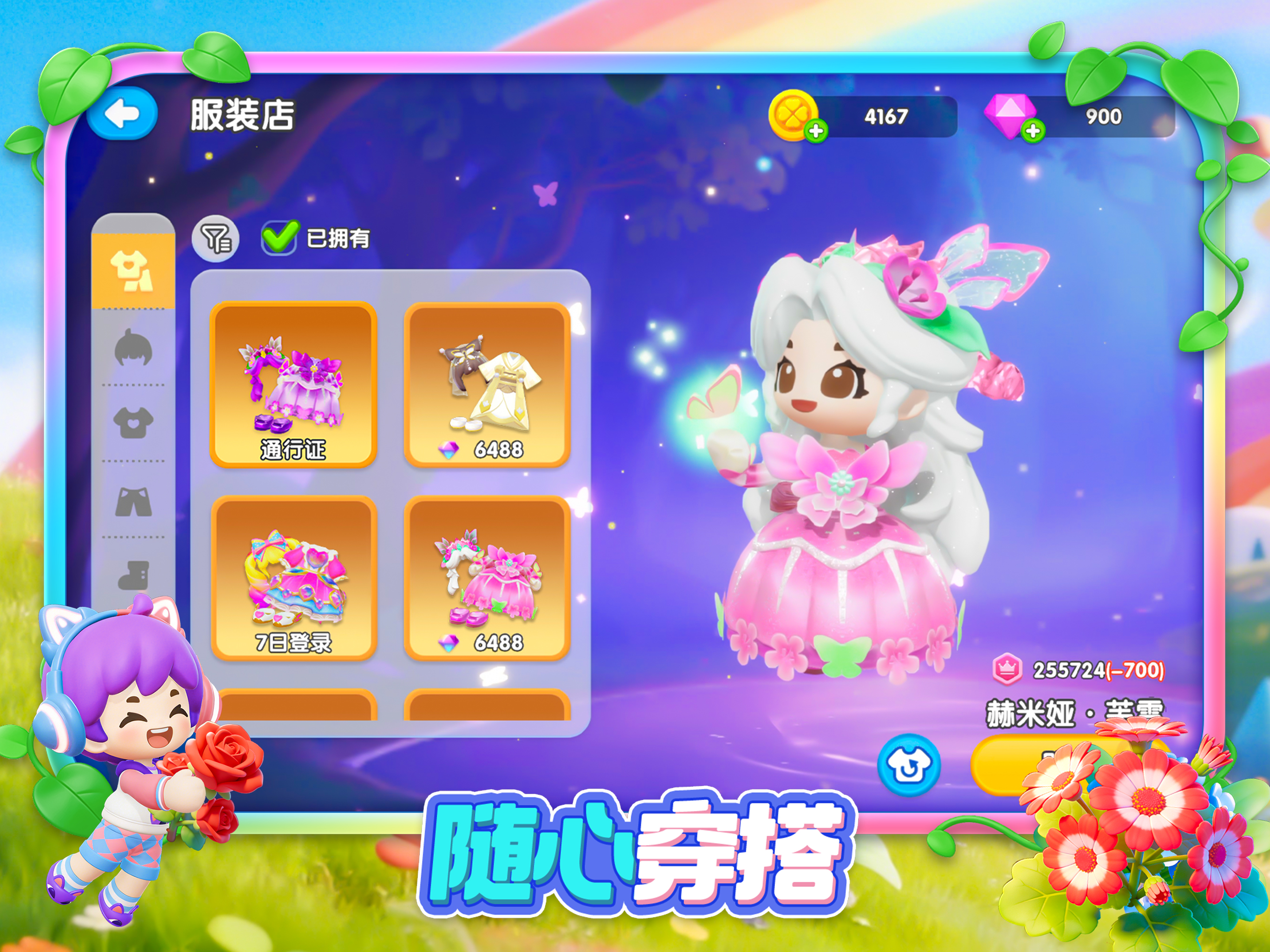 神奇植物园
