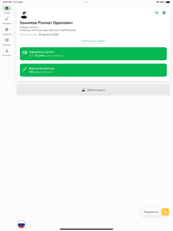 ММС・Работа в России и Москве iPad screenshot 4 - Business app