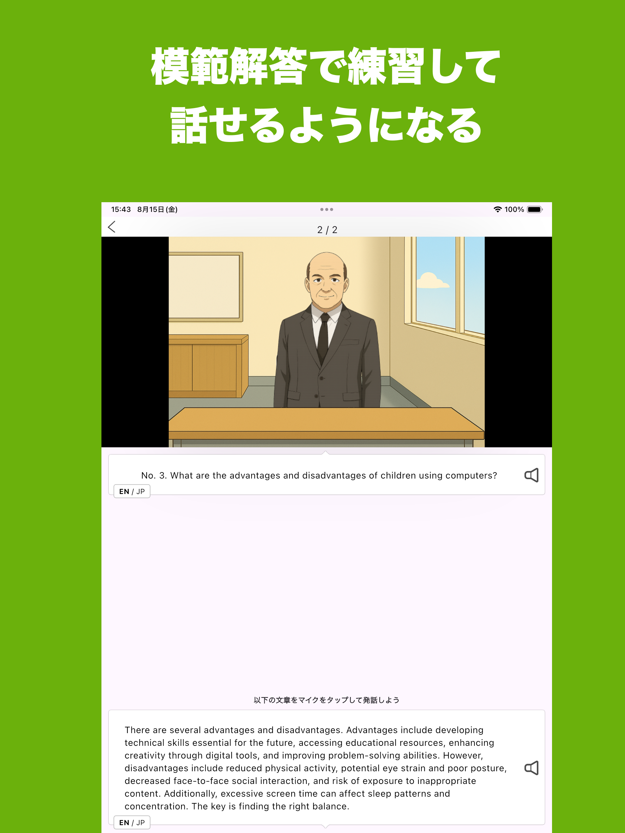 英検®準1級面接アプリ ニジパス！二次試験英語トレーニング screenshot 10